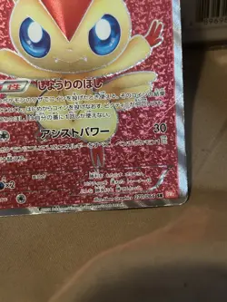Pokemon TCG Victini 070/066 Bw2:Red Collection Holo (Japanese)Very LP👍Shape - Image 2