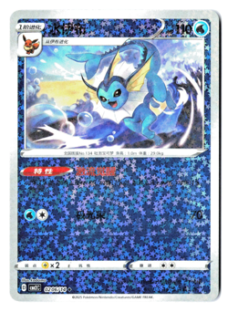 Vaporeon 0206/14 - CBB2C Chinese Gem Pack Vol 2 Pokemon - Confetti Holo NM - Image 1