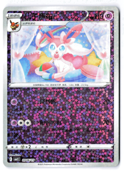Sylveon 0906/15 - CBB2C Chinese Gem Pack Vol 2 Pokemon - Confetti Holo NM - Image 1