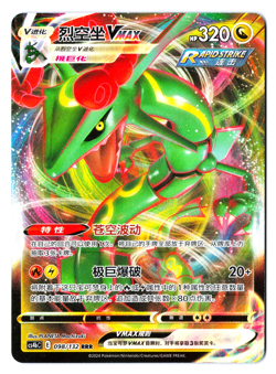Rayquaza VMAX 098/132 - Chinese Pokemon cs4bC RRR Triple Rare Holo NM US Seller - Image 1