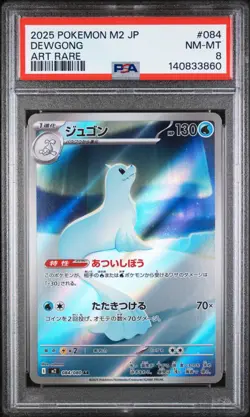 2025 POKEMON JPN M2-INFERNO X ART RARE #084 DEWGONG PSA 8 - Image 1