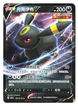 Umbreon V 06 13/15 - CBB2C Gem Pack Chinese Pokemon Holo Foil NM US Seller - Image 1