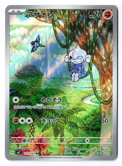 Meditite 111/102 - Pokemon Stellar Miracle Japanese Art Rare AR Full Art Holo NM - Image 1