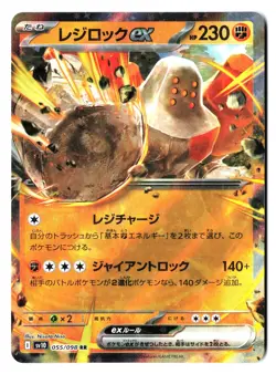 Regirock ex 055/098 - Pokemon Japanese Glory of Team Rocket Double Rare RR Holo - Image 1