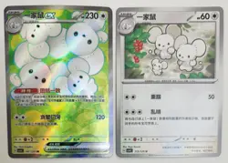 Pokemon Chinese Prize Turn csv4C 147/129 Maushold SR Full Art (+Bonus Card) - Image 1
