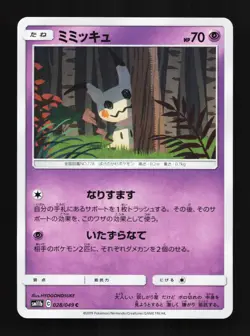 Mimikyu 028/049 LP Dream League Japanese Pokemon Card TCG - Image 1