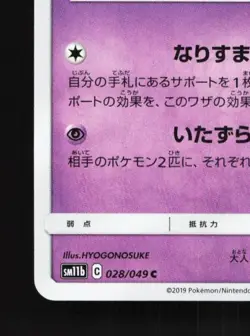 Mimikyu 028/049 LP Dream League Japanese Pokemon Card TCG - Image 2