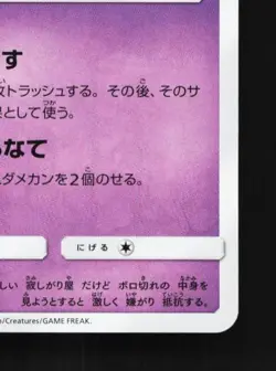 Mimikyu 028/049 LP Dream League Japanese Pokemon Card TCG - Image 3