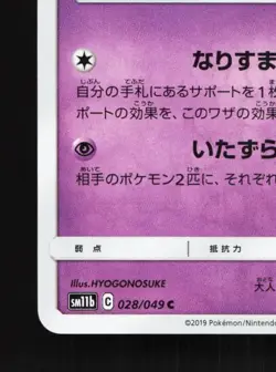Mimikyu 028/049 LP Dream League Japanese Pokemon Card TCG - Image 2