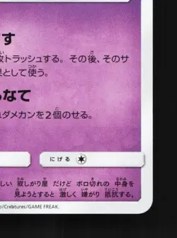 Mimikyu 028/049 LP Dream League Japanese Pokemon Card TCG - Image 3