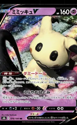 Mimikyu V 076/184 VMAX Climax LP Japanese Pokemon Card TCG - Image 1