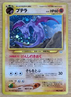 【NM】Aerodactyl Neo Revelation Pokemon Card Japanese No.142 Old Back From Japan - Image 1