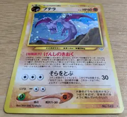 【NM】Aerodactyl Neo Revelation Pokemon Card Japanese No.142 Old Back From Japan - Image 3