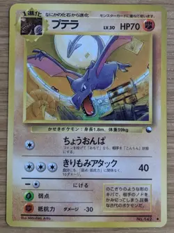 【NM】Aerodactyl Pokemon Card Glossy Vending Series Japanese Old Back From Japan - Image 1