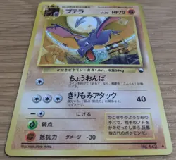 【NM】Aerodactyl Pokemon Card Glossy Vending Series Japanese Old Back From Japan - Image 3