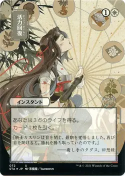 Foil - Revitalize (JP Alternate Art) (Foil Etched) - 72 / NM / English MTG - Image 1