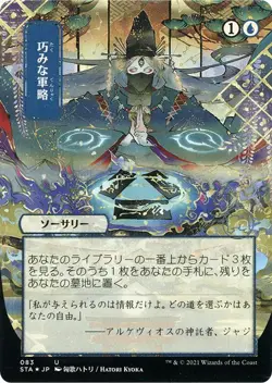 Foil - Strategic Planning (JP Alternate Art) (Foil Etched) - 83 / NM / English - Image 1