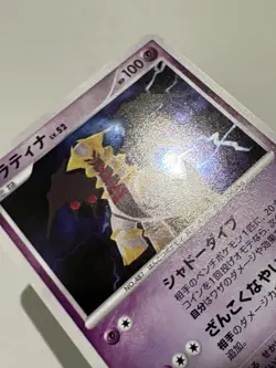 Giratina LV.52 DPBP#526 - DP5 Cry from the Mysterious Japanese Holo Card (NM) - Image 5