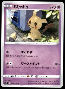 Japanese Pokemon Mimikyu 050/100 S11: Lost Abyss EXC - Image 1