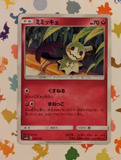Pokemon TCG Mimikyu 095/150 GX Ultra Shiny SM8B Japanese 2018 - Image 1