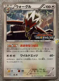 Pokemon 2012 Japanese Gym Challenge Promo - Braviary 137/BW-P Card - NM to NM+ - Image 2