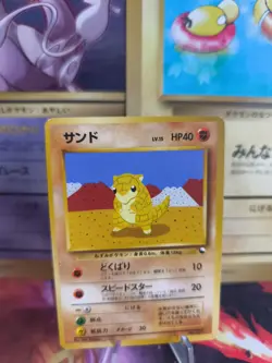 Pokemon Card japanese expansion sheet vending Sandshrew No Rarity Sandan NM- - Image 1