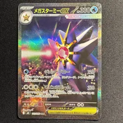 MEGA Starmie SAR 111/080 M3 Nihil Zero Japanese Pokemon Card 2026 NM - Image 1