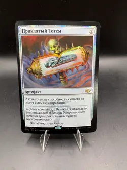 NM RUSSIAN FOIL Cursed Totem - Modern Horizons 2 - Image 1