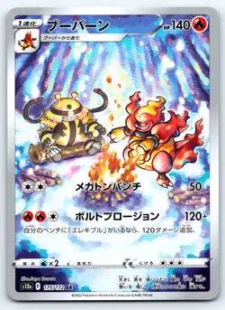 Pokemon Magmortar S12a: VSTAR Universe #175/172 -- [Near Mint or Better] - Image 1
