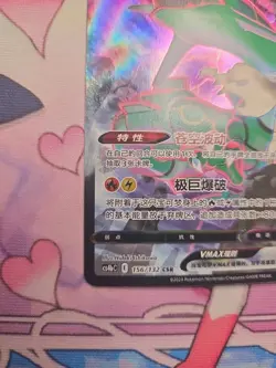 Pokemon PTCG S-Chinese Card Rayquaza VMAX CS4bC-156 Full Art Holo Sword&Shield - Image 2