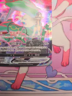 Pokemon PTCG S-Chinese Card Rayquaza VMAX CS4bC-156 Full Art Holo Sword&Shield - Image 4