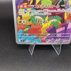 🍍 2025 Near Mint Pokemon Ludicolo AR 081/080 M2 Inferno Art Rare -Japanese Holo - Image 5