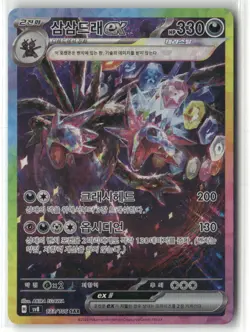 Pokemon Hydreigon ex - Special Art Rare SV8: Super Electric Breaker 133/106 NM - Image 1