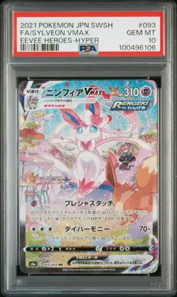 2021 POKEMON JPN SWORD & SHIELD EEVEE HEROES FULL ART/SYLVEON VMAX-HYPER PSA 10 - Image 1