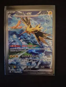 Zapdos EX 204/165 Special Art Rare 151 Pokemon Japanese Near Mint - Image 1