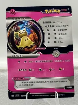 Pokemon TCG S-Chinese csm1cC Mimikyu GX 093/151 R Holo US Seller NM - Image 2