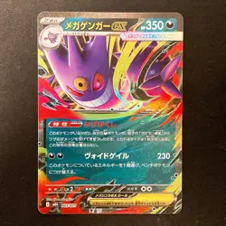 Mega Gengar ex 003/021 MBG Starter Set Mega Gengar ex Pokemon Card Japan #21043 - Image 1