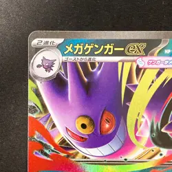Mega Gengar ex 003/021 MBG Starter Set Mega Gengar ex Pokemon Card Japan #21043 - Image 3