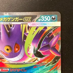 Mega Gengar ex 003/021 MBG Starter Set Mega Gengar ex Pokemon Card Japan #21043 - Image 4