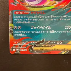 Mega Gengar ex 003/021 MBG Starter Set Mega Gengar ex Pokemon Card Japan #21043 - Image 5