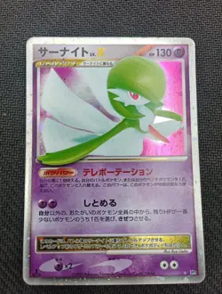 Gardevoir Lv.X Dp4 Pokemon Card Japan 1st - Image 3