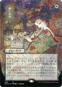 Foil - Ephemerate (JP Alternate Art) (Foil Etched) - 68 / NM / English MTG - Image 1