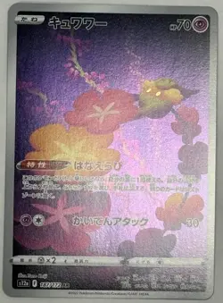Played - Pokemon Card Game TCG Comfey s12a 187/172 AR Holo Japanese - Image 1