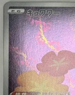 Played - Pokemon Card Game TCG Comfey s12a 187/172 AR Holo Japanese - Image 2