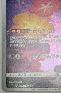 Played - Pokemon Card Game TCG Comfey s12a 187/172 AR Holo Japanese - Image 5