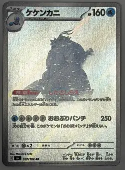Crabominable 107/102 AR Pokemon Card Sv7: Stellar Miracle Holo (Japanese) - Image 1