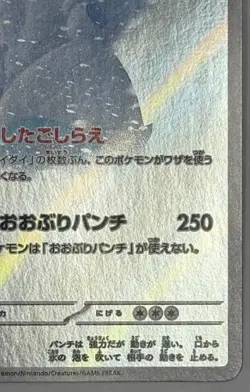 Crabominable 107/102 AR Pokemon Card Sv7: Stellar Miracle Holo (Japanese) - Image 4