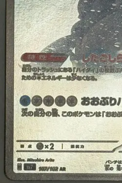 Crabominable 107/102 AR Pokemon Card Sv7: Stellar Miracle Holo (Japanese) - Image 5