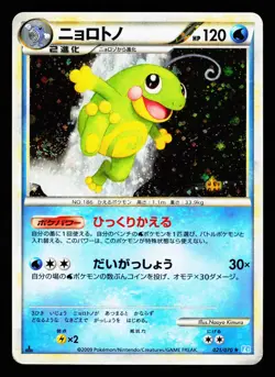 Politoed 021/070 Holo Rare SoulSilver Collection Pokemon Japanese MP - Image 1