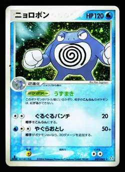 Poliwrath 027/082 Holo Rare 2004 Flight of Legends ex Pokemon Japanese LP - Image 1